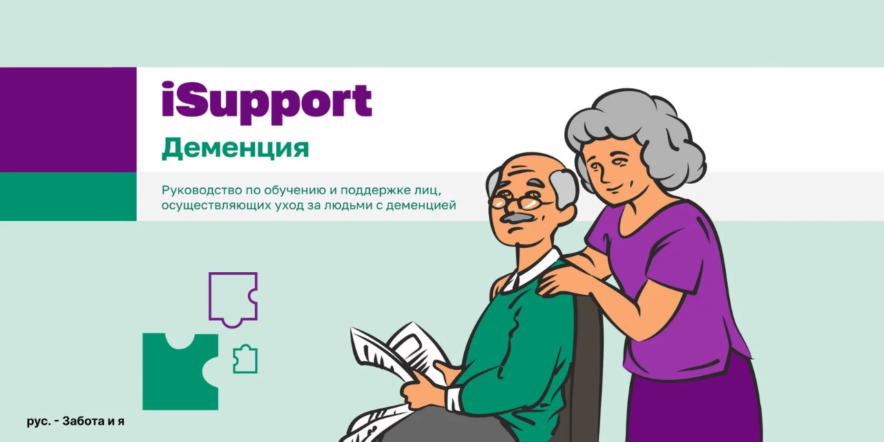 Курс iSupport